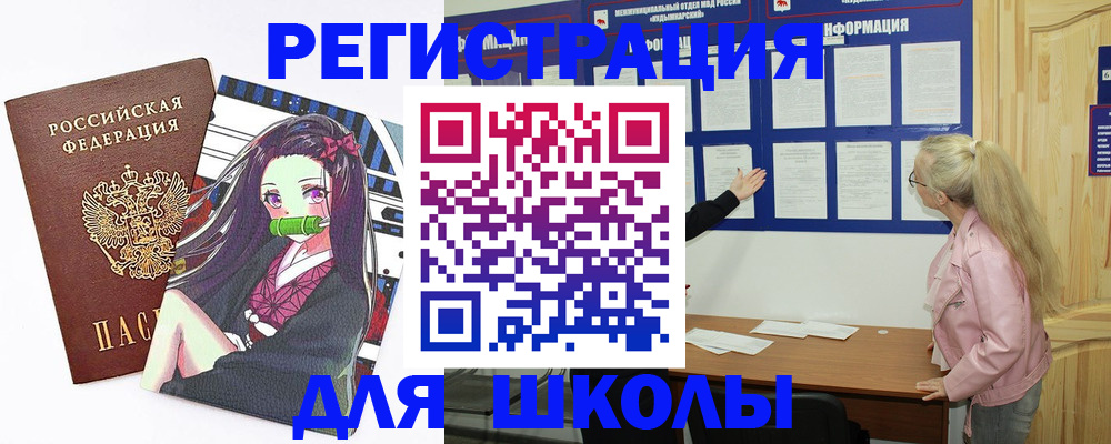 прописка для школы в Полевском